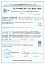 Сертификат на Обнаружитель ПО-01